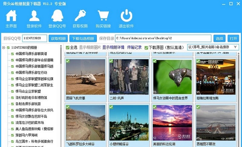 骨头QQ相册批量下载器 v2020.5.24 骨头QQ相册批量下载器 v2020.5.24
