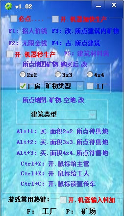 创业王修改器 v1.12