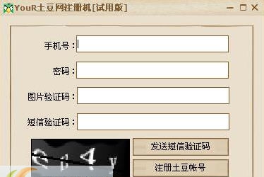 YouR土豆网注册机 v1.5 YouR土豆网注册机 v1.5