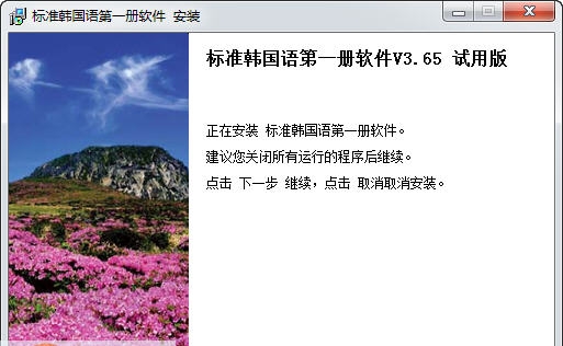 标准韩国语第一册软件 v3.75 标准韩国语第一册软件 v3.75