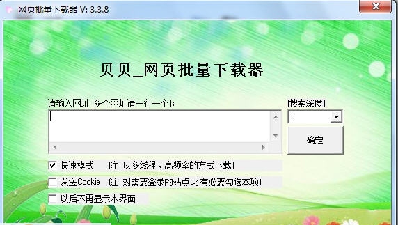 贝贝网页批量下载器 v3.5.10 贝贝网页批量下载器 v3.5.10