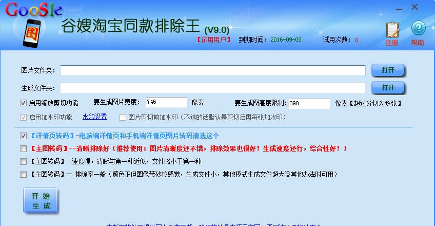 谷嫂淘宝同款排除王 v9.10 谷嫂淘宝同款排除王 v9.10