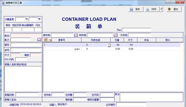 装箱单打印工具 v3.16 装箱单打印工具 v3.16