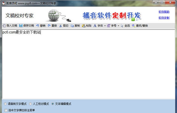 文稿校对专家 v1.5 文稿校对专家 v1.5
