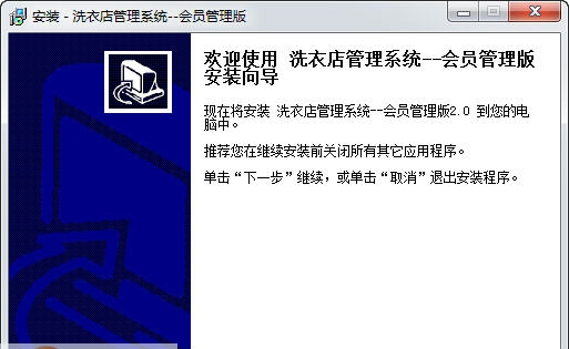 宏达洗衣店管理系统 v1.4 宏达洗衣店管理系统 v1.4