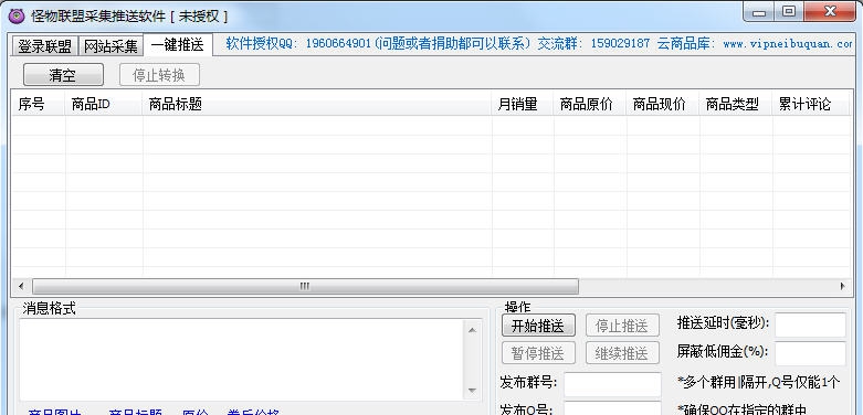 怪物联盟采集推送软件 v6.9.10 怪物联盟采集推送软件 v6.9.10