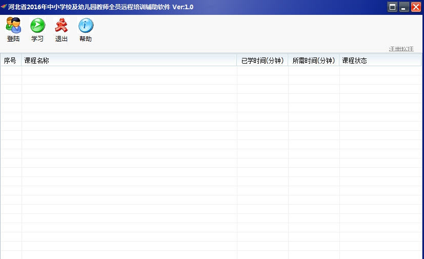 河北省2016年中小学校及幼儿园教师全员远程培训辅助软件 v1.5 河北省2016年中小学校及幼儿园教师全员远程培训辅助软件 v1.5