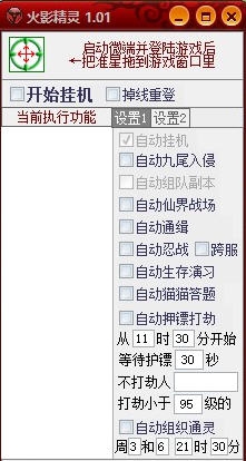 火影精灵辅助 v1.09 火影精灵辅助 v1.09