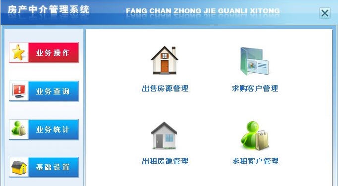 宏达房产中介管理系统 v1.4 宏达房产中介管理系统 v1.4