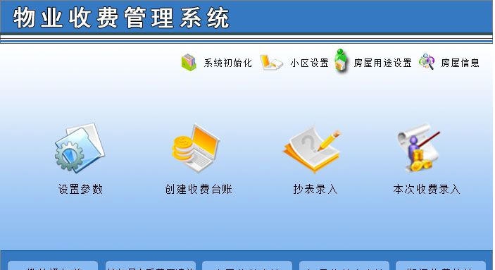 宏达物业收费管理系统 v7.5 宏达物业收费管理系统 v7.5