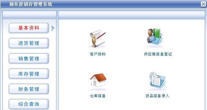 宏达商务进销存管理系统 v3.6 宏达商务进销存管理系统 v3.6