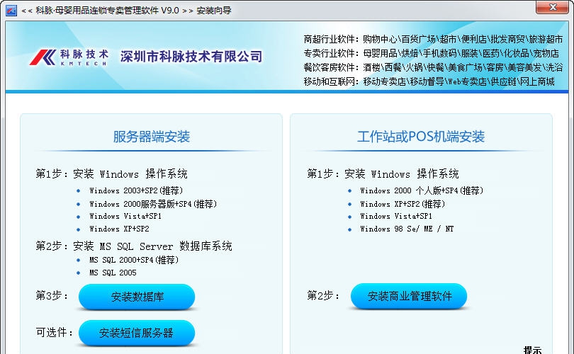 科脉母婴店管理软件 v9.8 科脉母婴店管理软件 v9.8