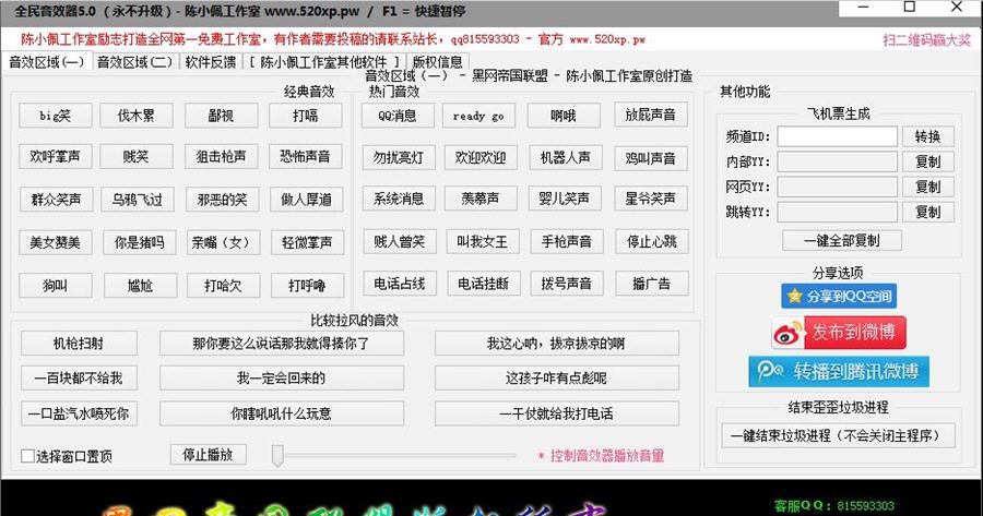 全民音效 v5.7 全民音效 v5.7