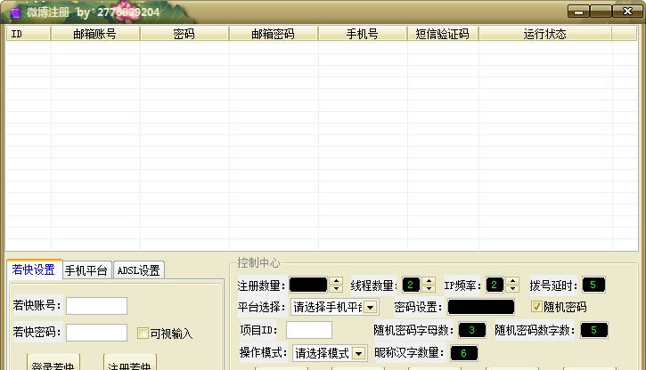 野狼微博账号注册软件 v1.4 野狼微博账号注册软件 v1.4