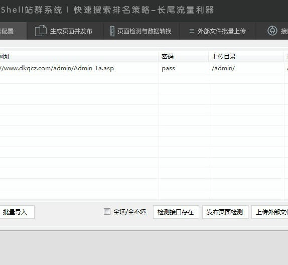 一米单页shell站群系统 v2016.12.06 一米单页shell站群系统 v2016.12.06