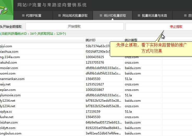 一米网站IP流量与来路逆向营销软件 v2016.01.08 一米网站IP流量与来路逆向营销软件 v2016.01.08