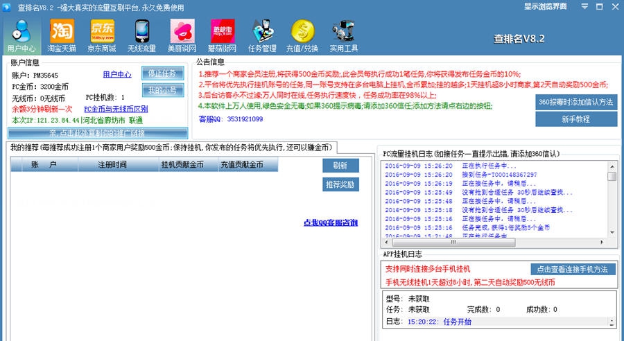 查排名 v8.6