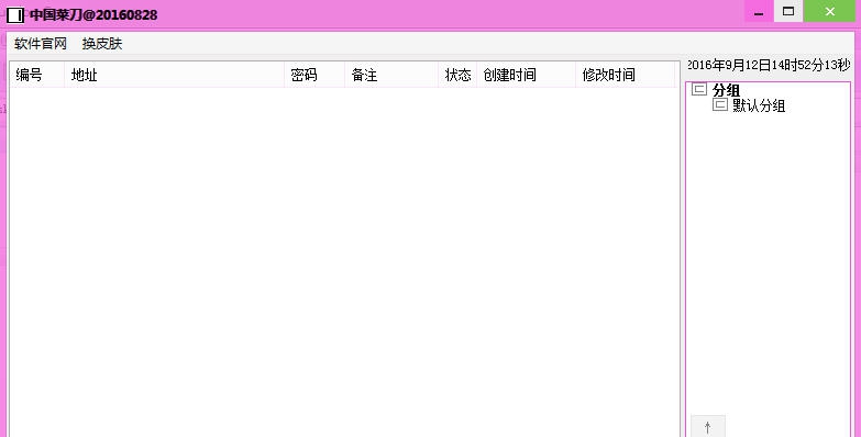 中国菜刀 v1.13 中国菜刀 v1.13