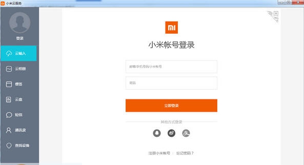 小米云服务客户端 v1.0.20 小米云服务客户端 v1.0.20