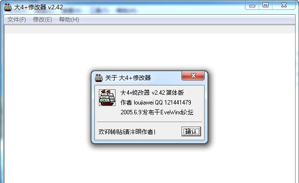 大航海时代4威力加强版内存修改器 v3.6 大航海时代4威力加强版内存修改器 v3.6