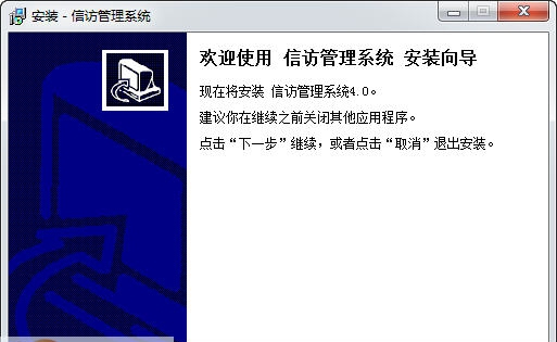 宏达信访管理系统 v4.4 宏达信访管理系统 v4.4