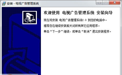 宏达电视广告管理系统 v3.6 宏达电视广告管理系统 v3.6