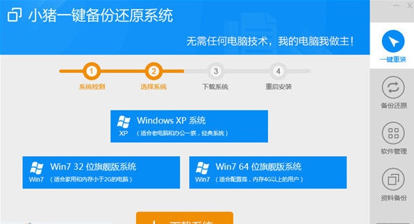 小猪一键备份还原系统 v3.1.16.417 小猪一键备份还原系统 v3.1.16.417