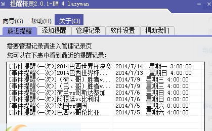 Moorey提醒精灵 v2.0.7 Moorey提醒精灵 v2.0.7