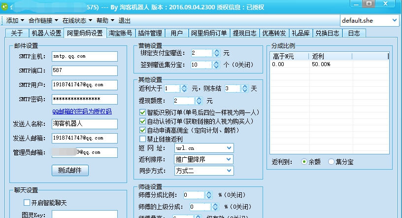 淘客返利机器人 v2018.07.23.0008 淘客返利机器人 v2018.07.23.0008
