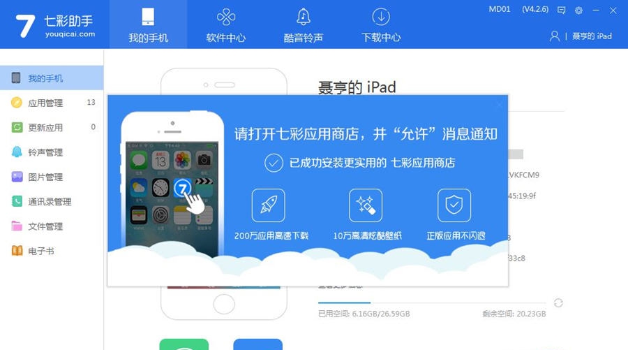 七彩手机助手 v4.2.11 七彩手机助手 v4.2.11