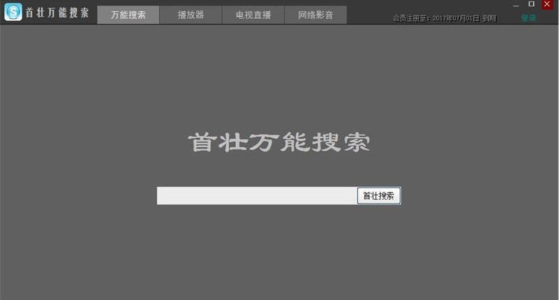 首壮种子搜索神器 v2.13 首壮种子搜索神器 v2.13
