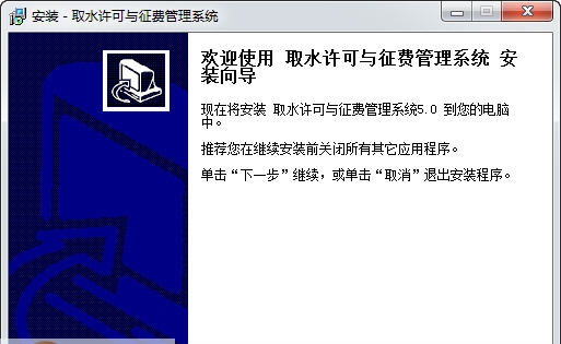 宏达取水许可与征费管理系统 v5.6 宏达取水许可与征费管理系统 v5.6