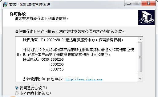 宏达家电维修管理系统 v4.6 宏达家电维修管理系统 v4.6