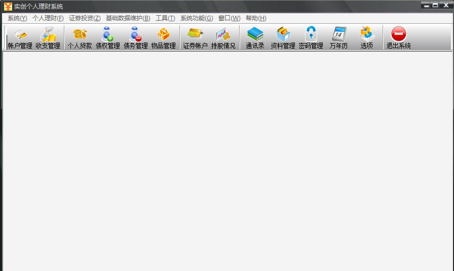 实创个人理财系统 v2.14