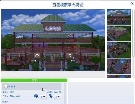 模拟人生4五星级豪华火锅城MOD v2.4