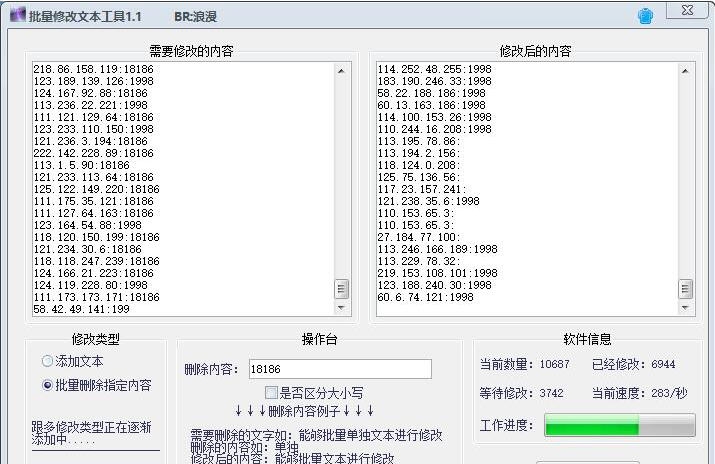 浪漫批量修改文本工具 v1.5 浪漫批量修改文本工具 v1.5