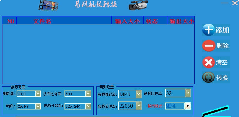 易用视频转换 v2.5 易用视频转换 v2.5