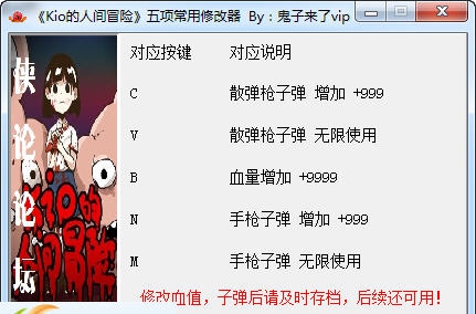 Kio的人间冒险五项修改器 v3.6 Kio的人间冒险五项修改器 v3.6