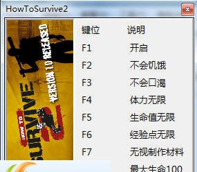 生存指南2八项修改器 v3.7 生存指南2八项修改器 v3.7