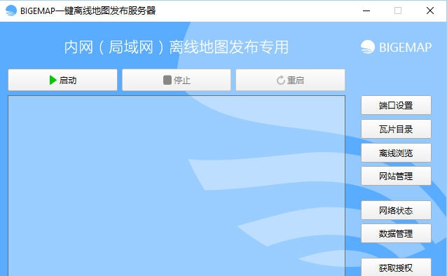 BIGEMAP一键离线地图发布工具 v10.5.8 BIGEMAP一键离线地图发布工具 v10.5.8