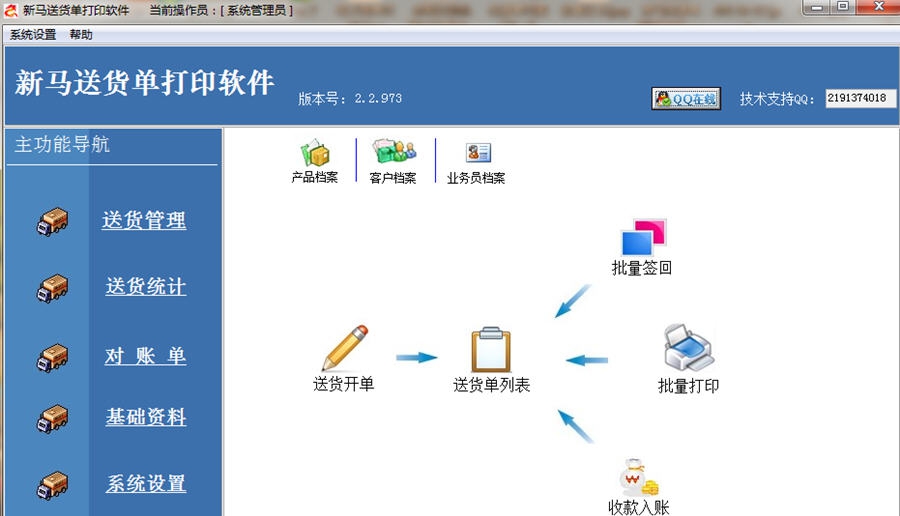 新马送货单打印软件 v2.2.979 新马送货单打印软件 v2.2.979