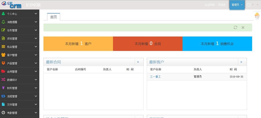 亿软CRM v1.5 亿软CRM v1.5