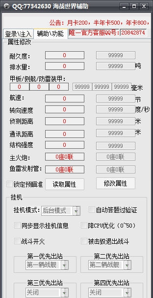海战世界全能辅助 v1.6 海战世界全能辅助 v1.6