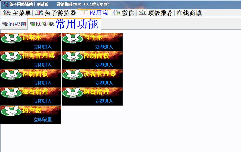 兔子网络辅助 v1.7 兔子网络辅助 v1.7