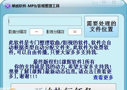 雄辉MP3影视整理工具 v1.4 雄辉MP3影视整理工具 v1.4