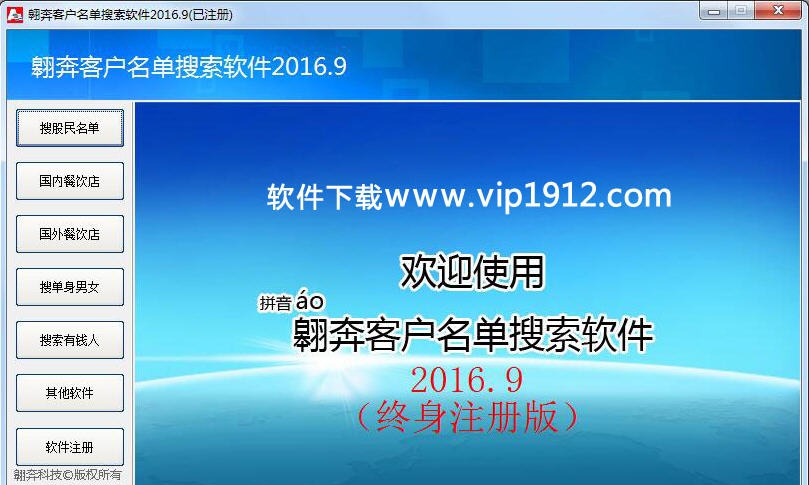 翱奔客户名单搜索软件 v20110 翱奔客户名单搜索软件 v20110