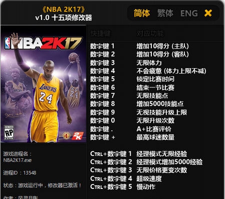 NBA2k17十五项修改器 v1.8 NBA2k17十五项修改器 v1.8