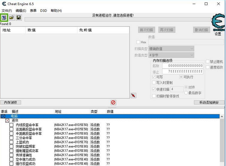 NBA2K17GS设定CE修改器 v3.6 NBA2K17GS设定CE修改器 v3.6