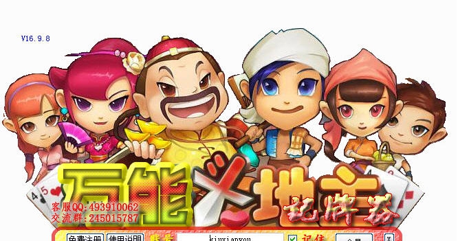 万能斗地主记牌器 v16.9.29 万能斗地主记牌器 v16.9.29