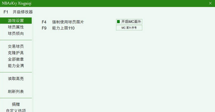 NBA2K17全版本多功能修改器 v3.9 NBA2K17全版本多功能修改器 v3.9